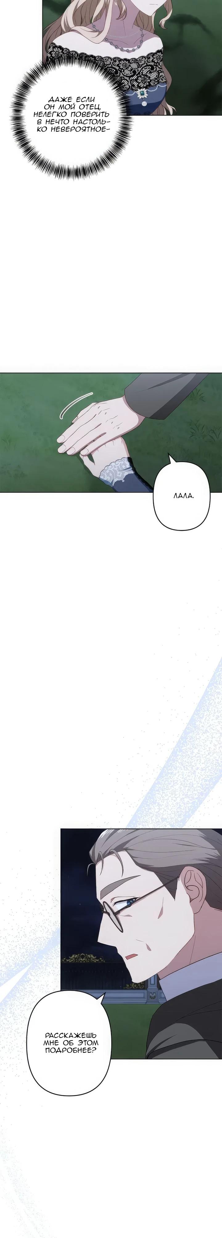 Манга Пепел императрицы - Глава 51 Страница 17