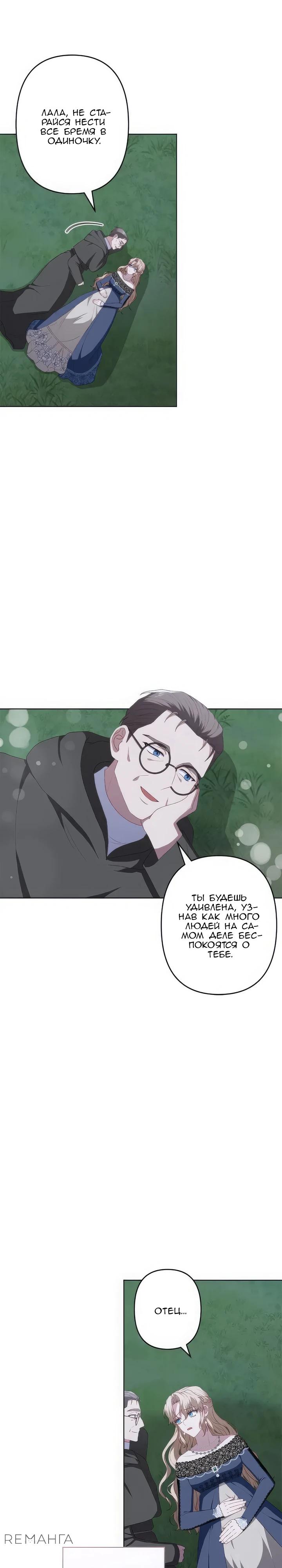 Манга Пепел императрицы - Глава 51 Страница 11