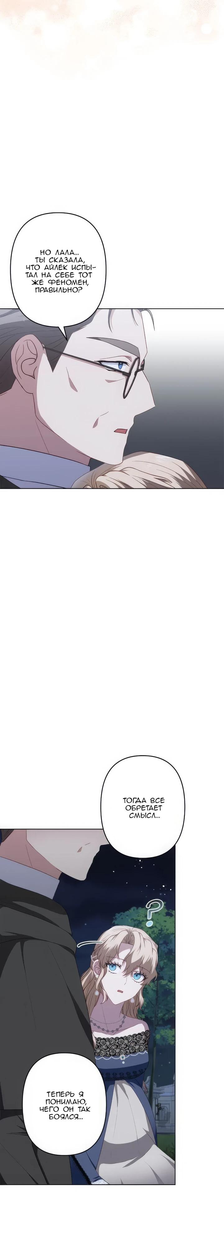 Манга Пепел императрицы - Глава 51 Страница 24