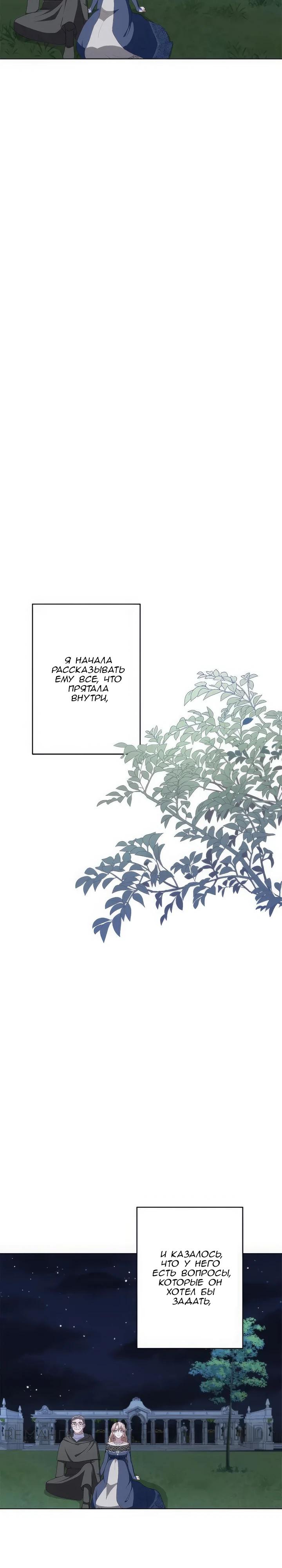 Манга Пепел императрицы - Глава 51 Страница 8