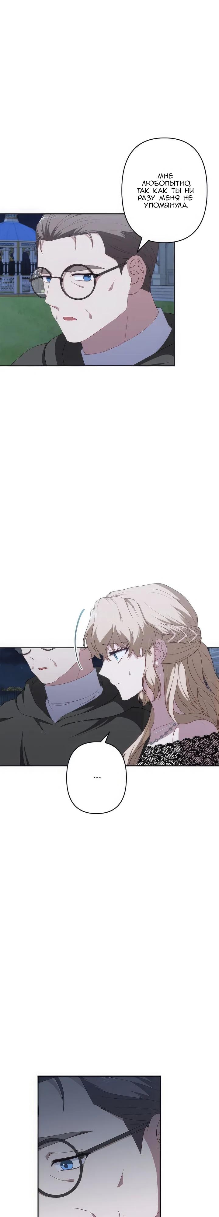 Манга Пепел императрицы - Глава 51 Страница 21