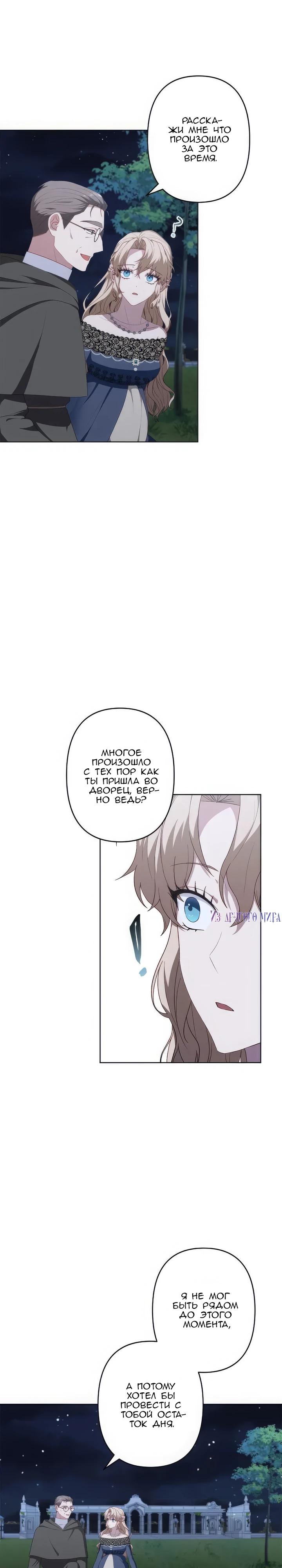 Манга Пепел императрицы - Глава 51 Страница 7