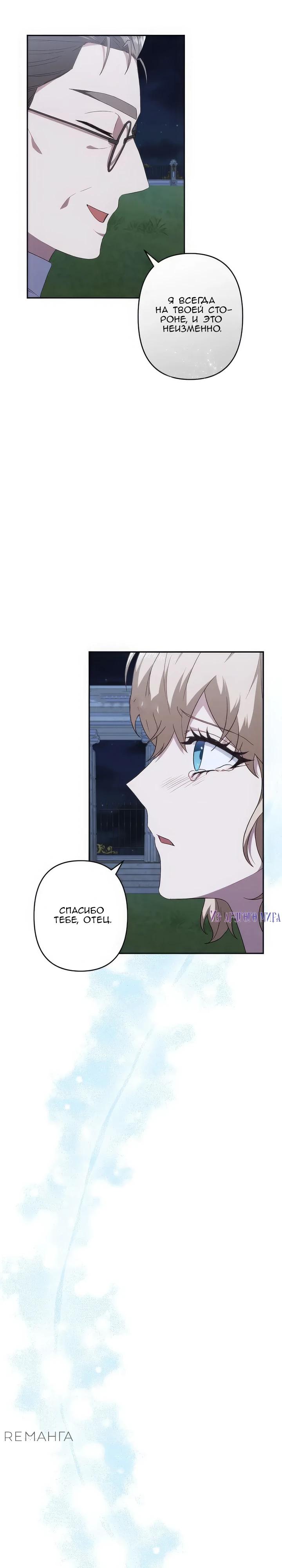 Манга Пепел императрицы - Глава 51 Страница 19