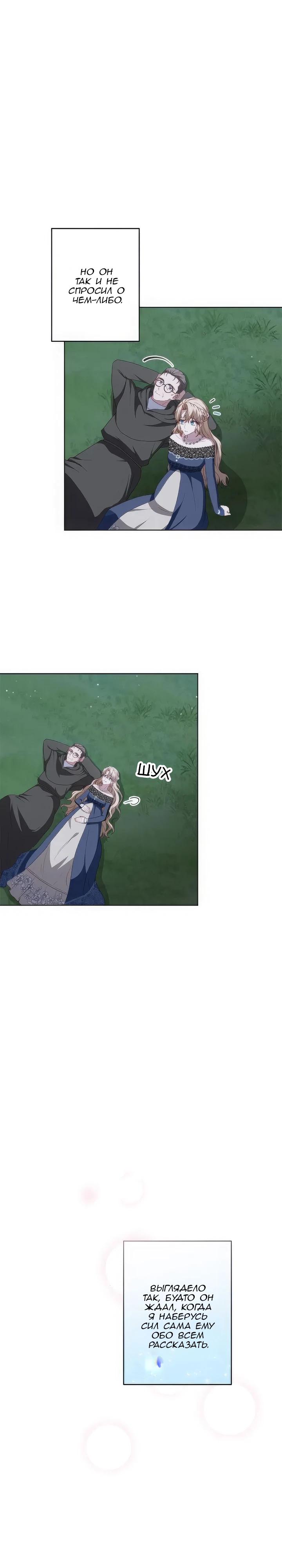 Манга Пепел императрицы - Глава 51 Страница 9