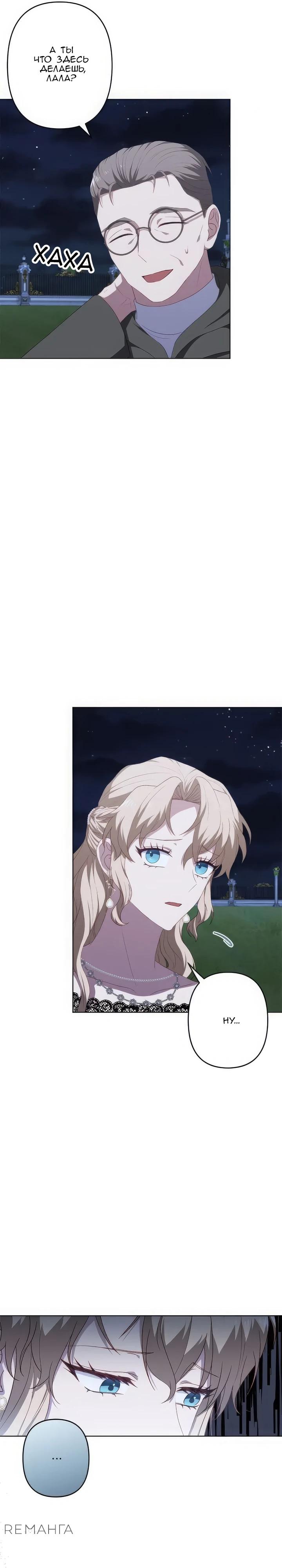 Манга Пепел императрицы - Глава 51 Страница 5