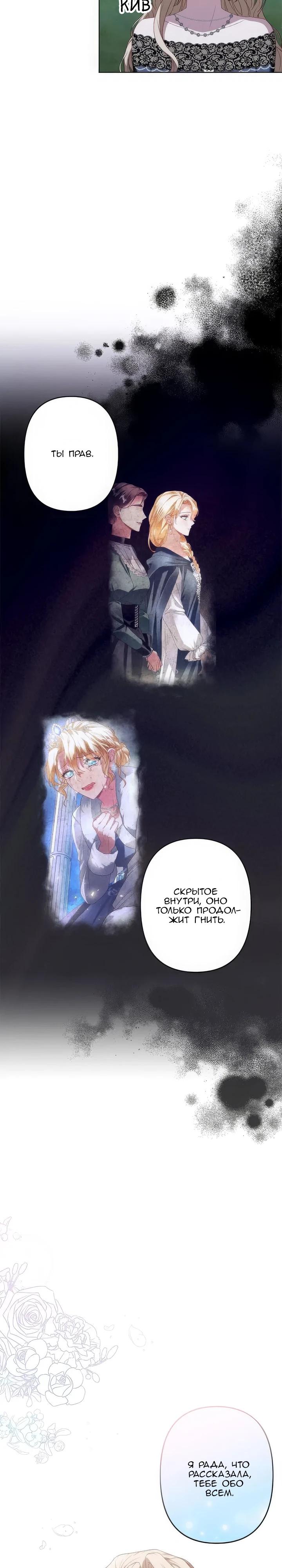Манга Пепел императрицы - Глава 51 Страница 26