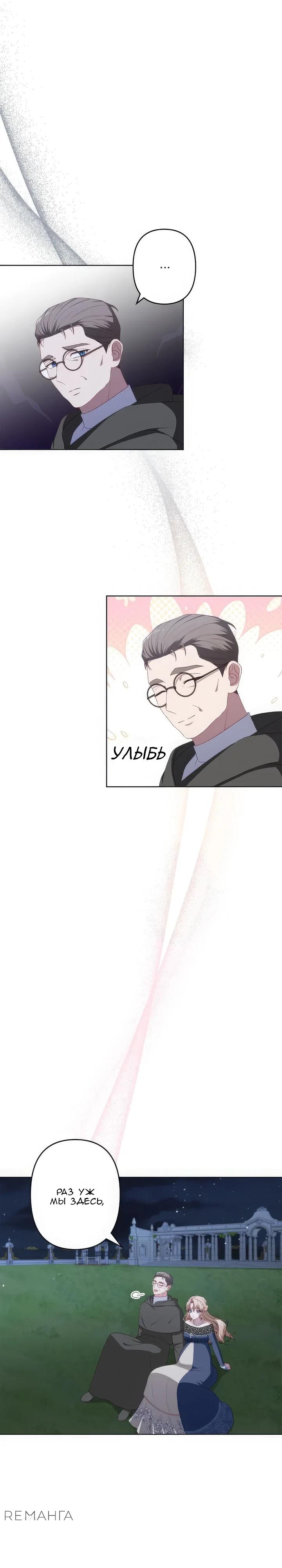 Манга Пепел императрицы - Глава 51 Страница 6