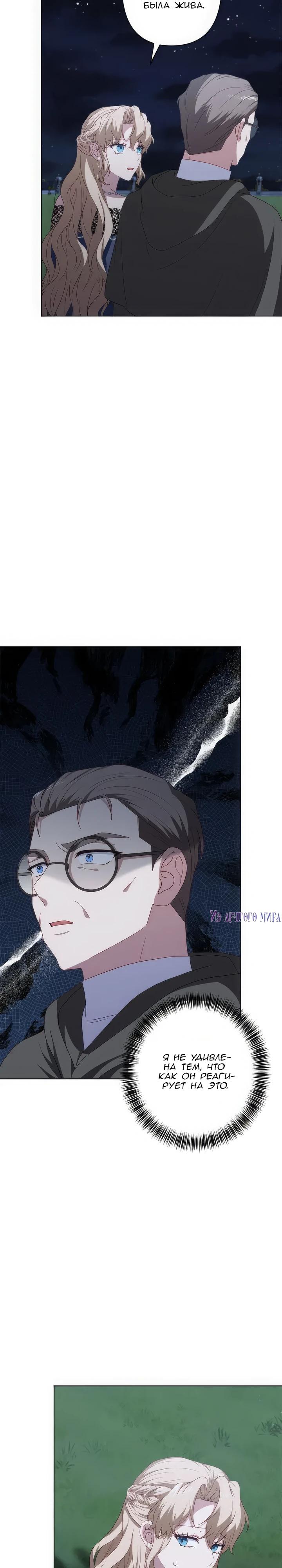 Манга Пепел императрицы - Глава 51 Страница 16