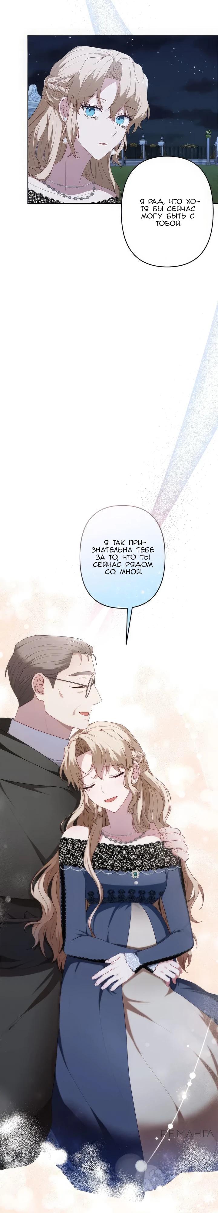 Манга Пепел императрицы - Глава 51 Страница 23