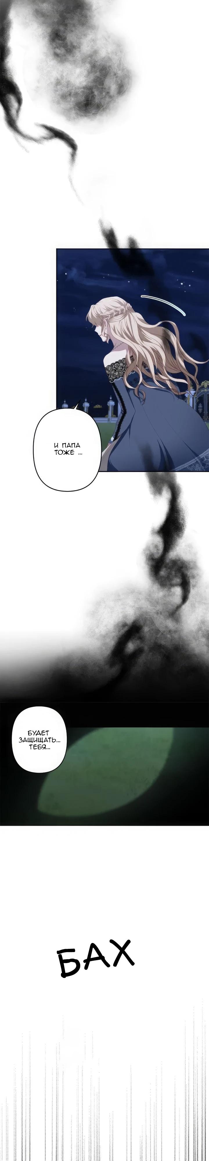 Манга Пепел императрицы - Глава 50 Страница 14