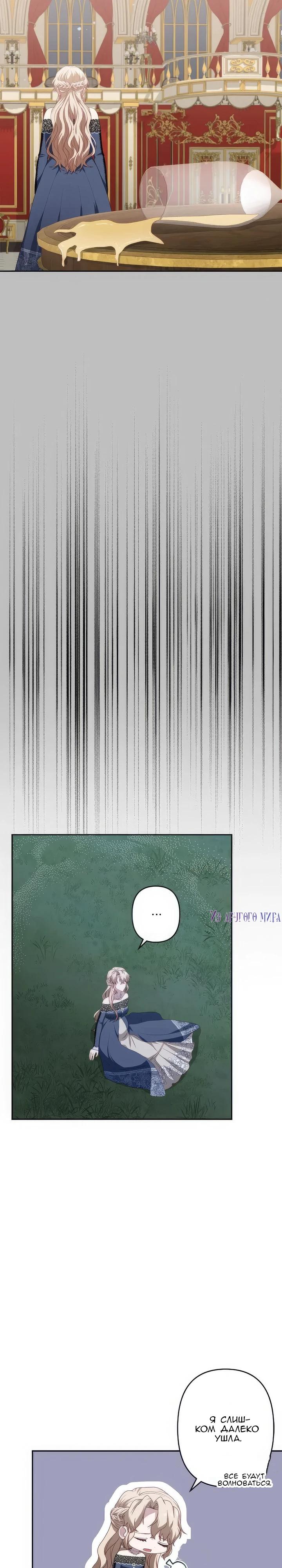 Манга Пепел императрицы - Глава 50 Страница 10