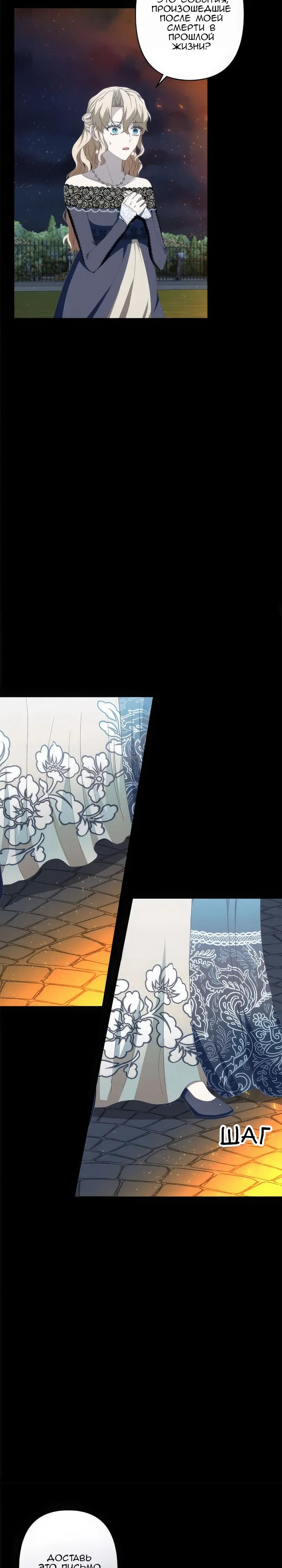 Манга Пепел императрицы - Глава 50 Страница 20