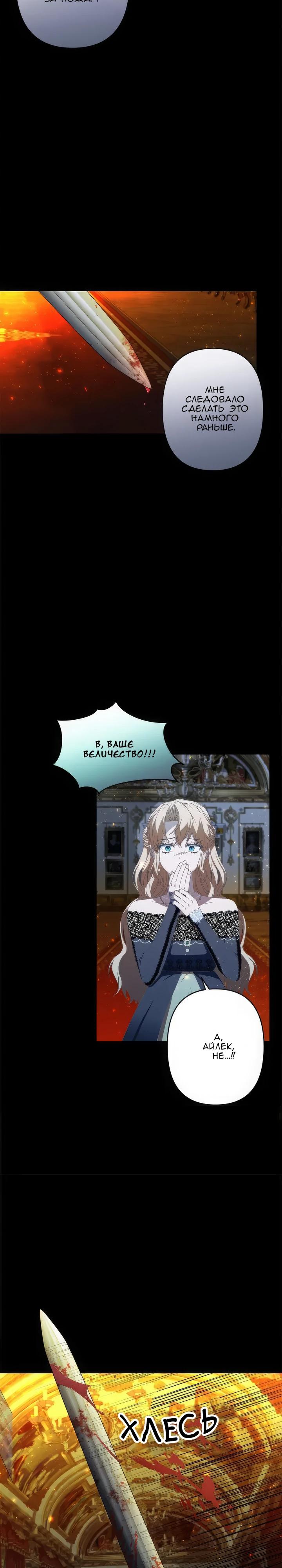Манга Пепел императрицы - Глава 50 Страница 24