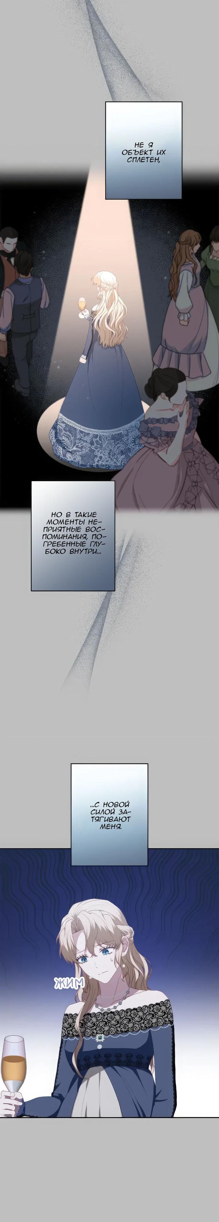 Манга Пепел императрицы - Глава 50 Страница 8