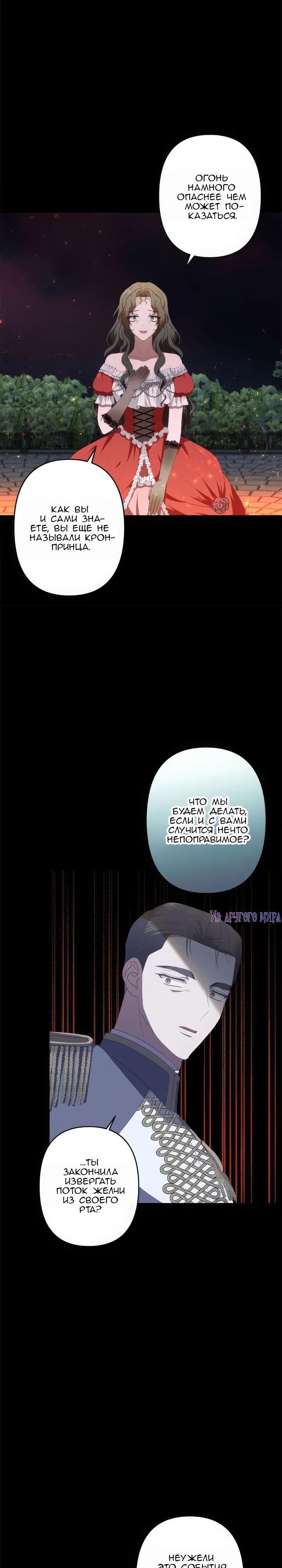 Манга Пепел императрицы - Глава 50 Страница 19