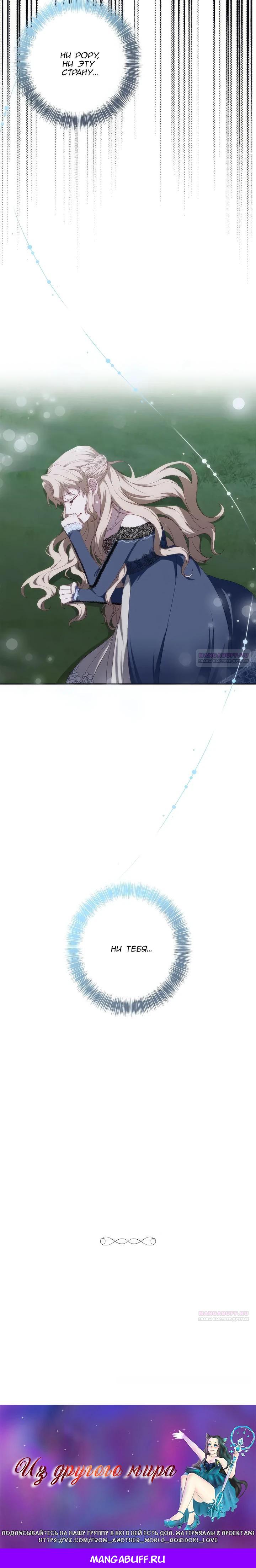 Манга Пепел императрицы - Глава 50 Страница 28