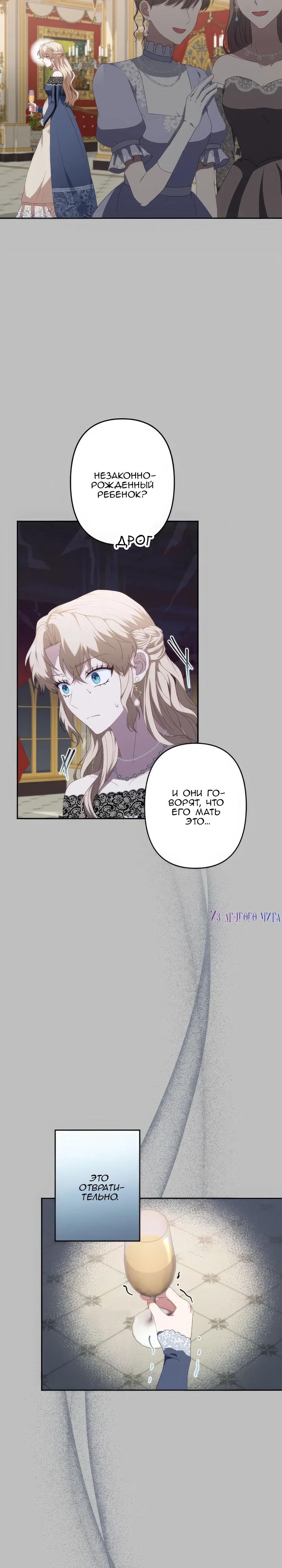 Манга Пепел императрицы - Глава 50 Страница 7