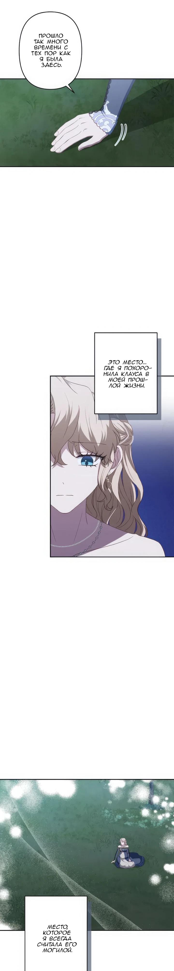 Манга Пепел императрицы - Глава 50 Страница 12