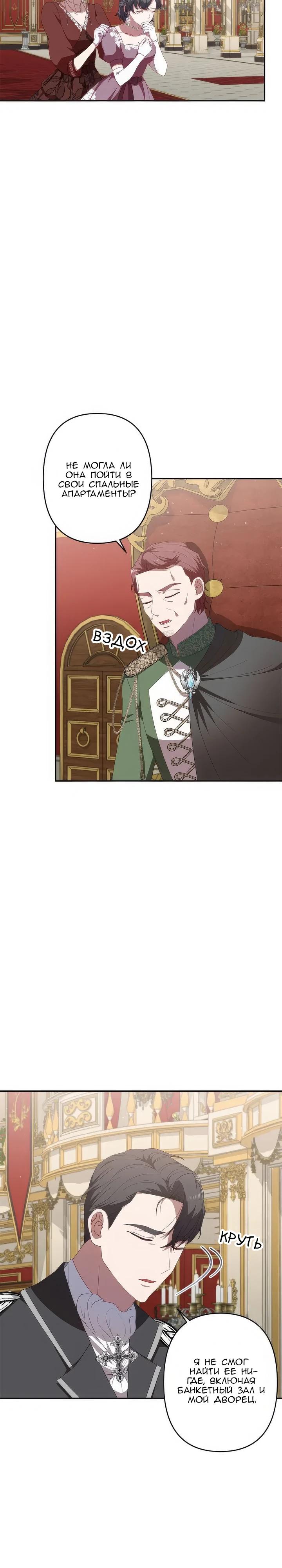 Манга Пепел императрицы - Глава 50 Страница 2