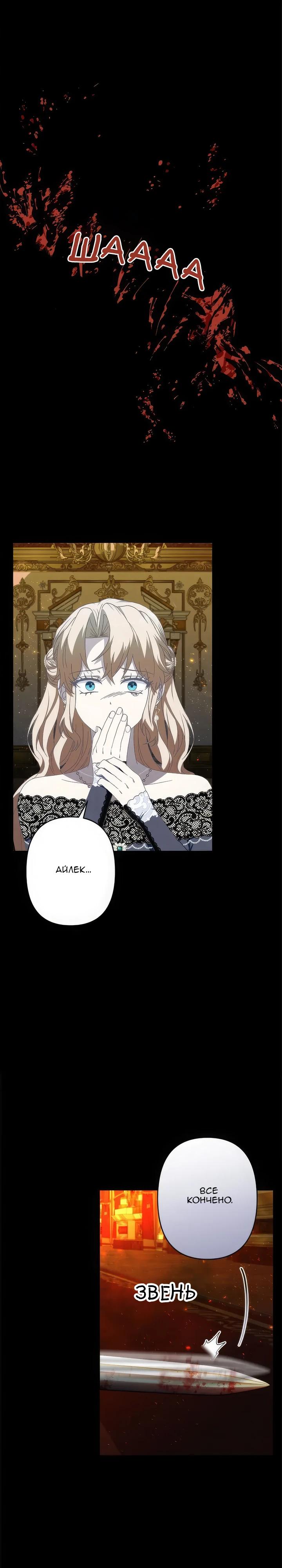 Манга Пепел императрицы - Глава 50 Страница 25