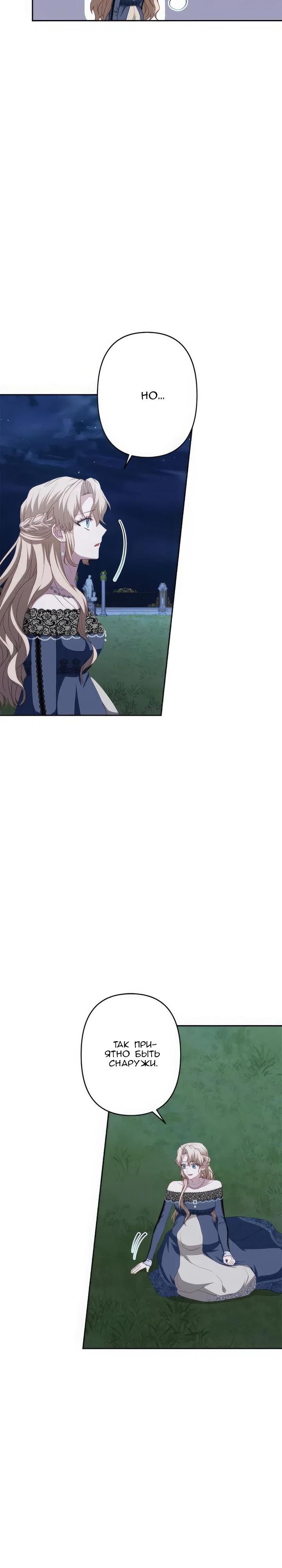 Манга Пепел императрицы - Глава 50 Страница 11