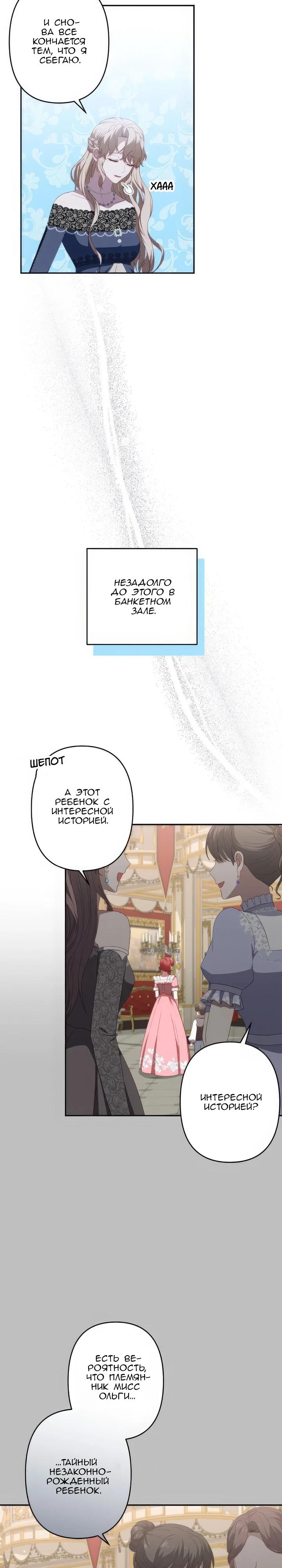 Манга Пепел императрицы - Глава 50 Страница 6