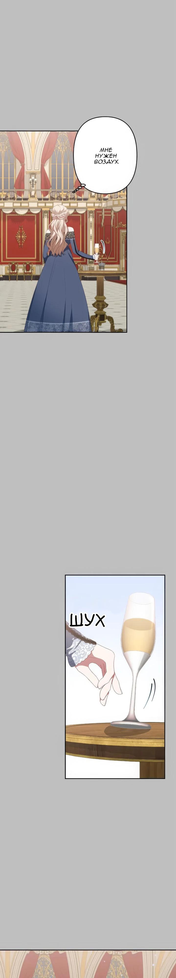 Манга Пепел императрицы - Глава 50 Страница 9