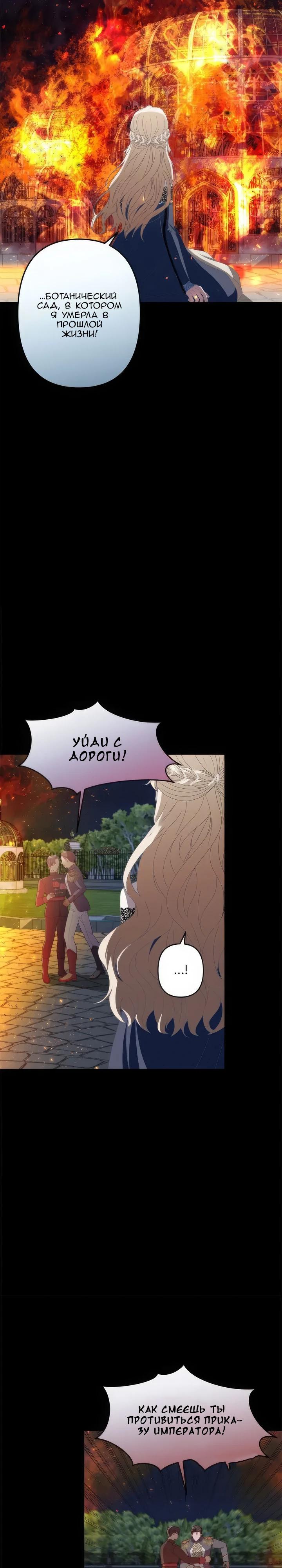 Манга Пепел императрицы - Глава 50 Страница 17