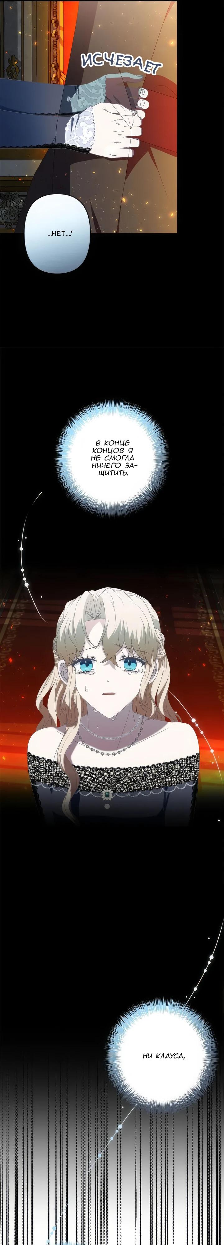 Манга Пепел императрицы - Глава 50 Страница 27