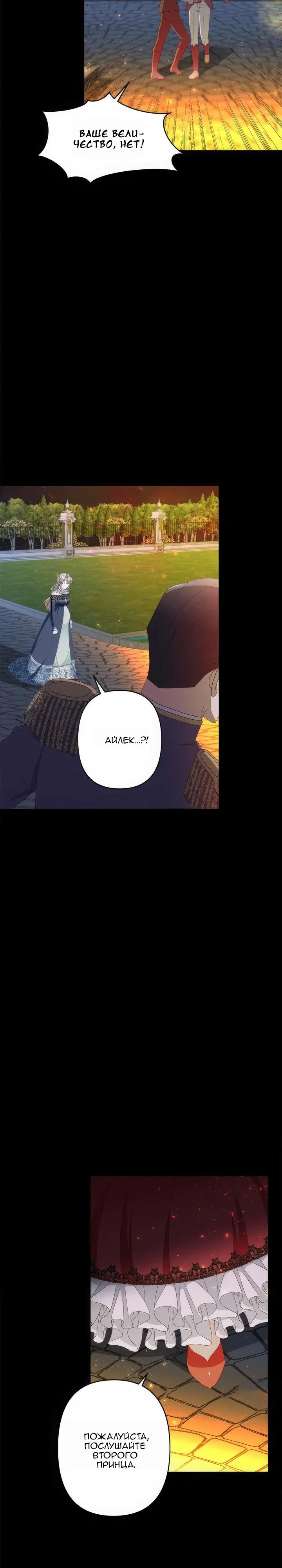 Манга Пепел императрицы - Глава 50 Страница 18