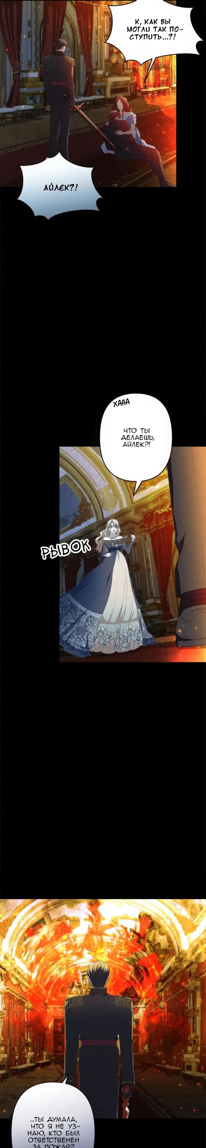 Манга Пепел императрицы - Глава 50 Страница 23