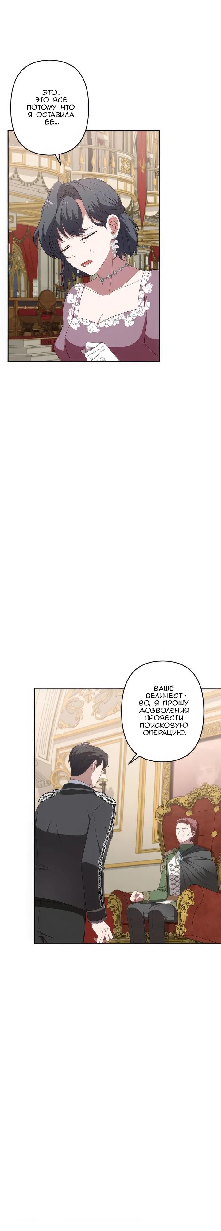 Манга Пепел императрицы - Глава 50 Страница 3