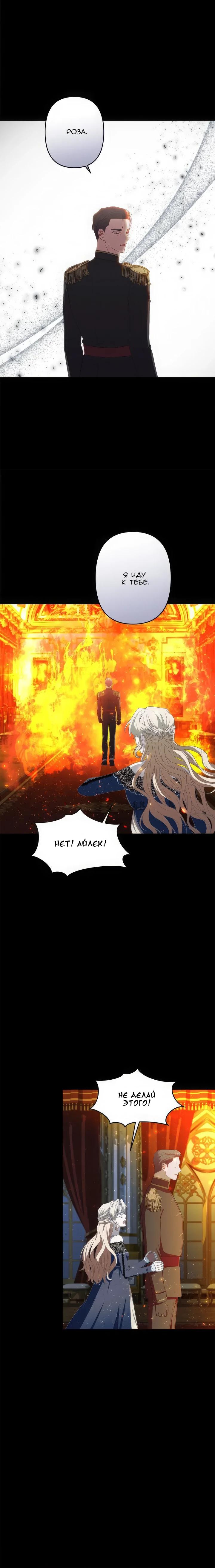 Манга Пепел императрицы - Глава 50 Страница 26