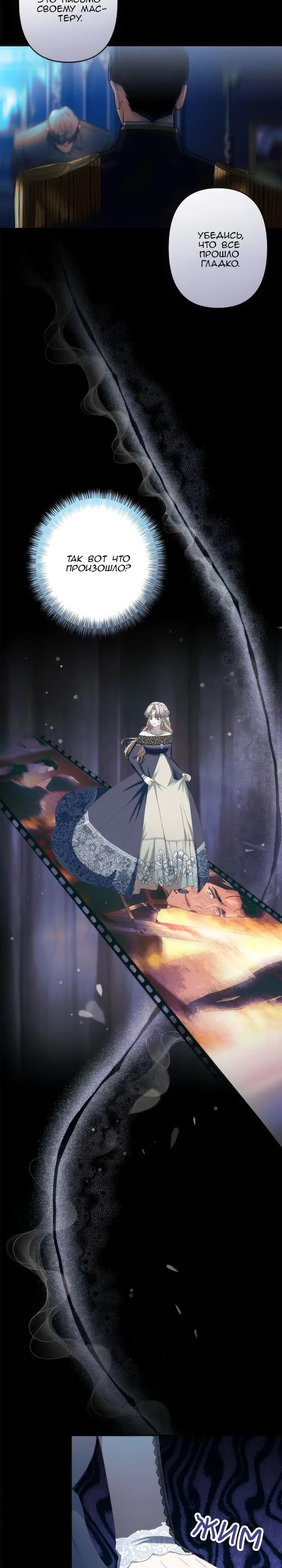 Манга Пепел императрицы - Глава 50 Страница 21
