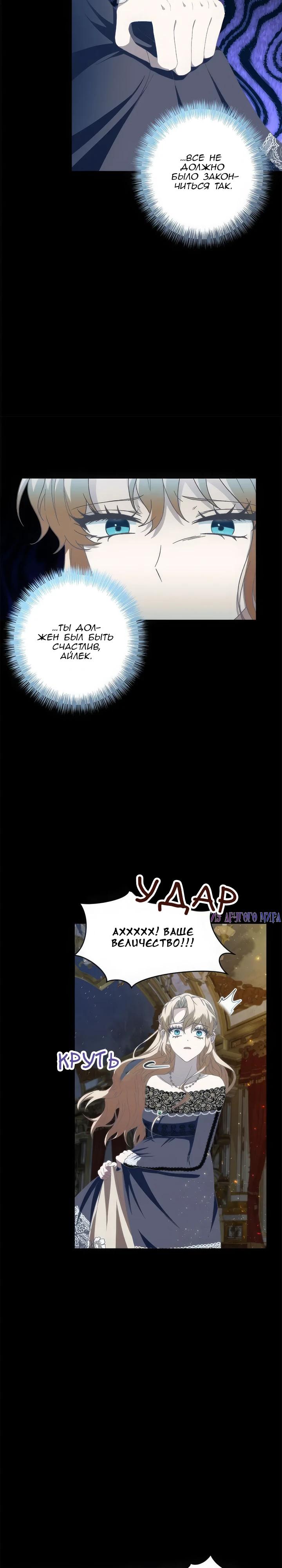 Манга Пепел императрицы - Глава 50 Страница 22