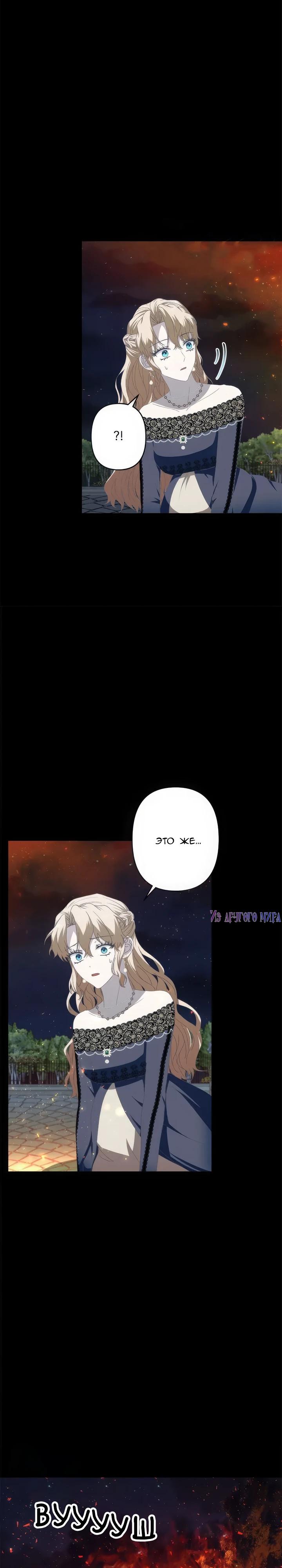 Манга Пепел императрицы - Глава 50 Страница 16