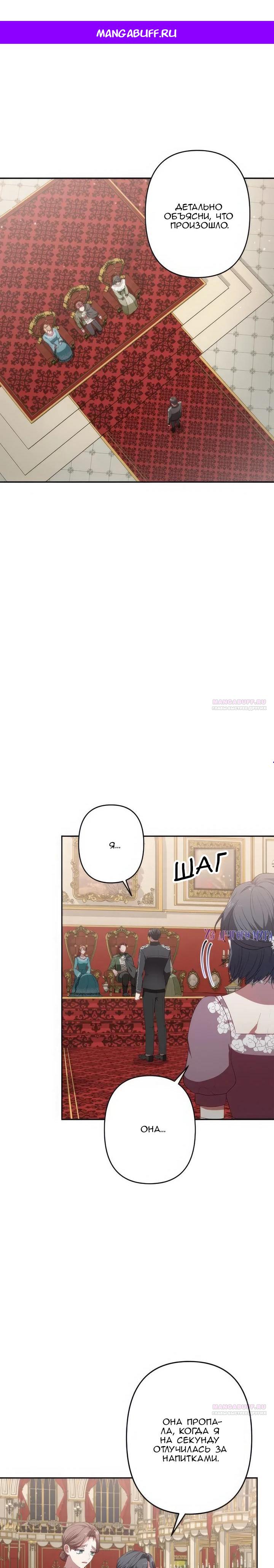 Манга Пепел императрицы - Глава 50 Страница 1