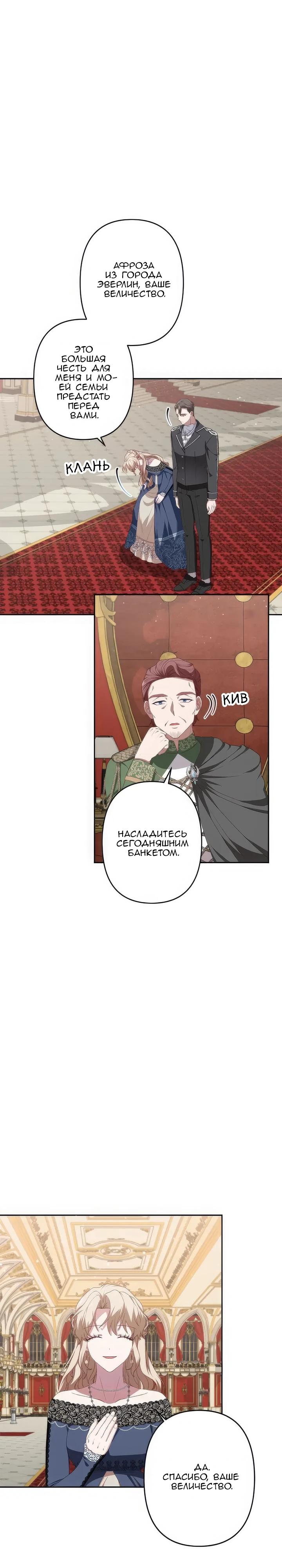 Манга Пепел императрицы - Глава 49 Страница 3