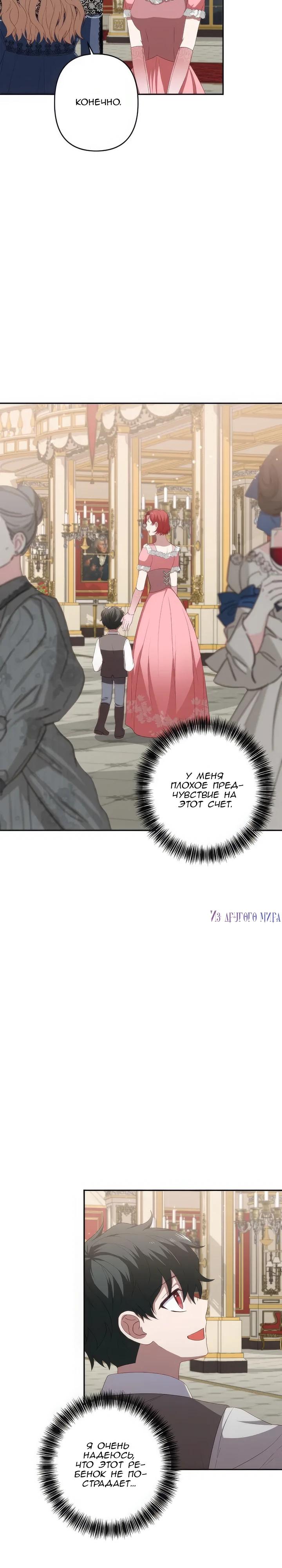 Манга Пепел императрицы - Глава 49 Страница 10