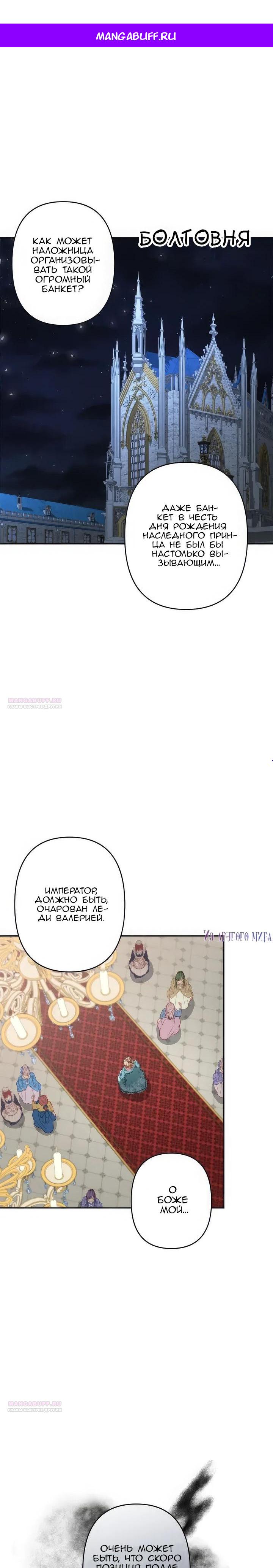 Манга Пепел императрицы - Глава 49 Страница 1