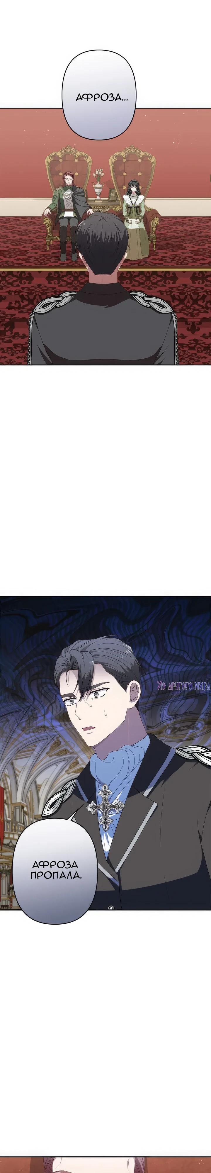 Манга Пепел императрицы - Глава 49 Страница 25