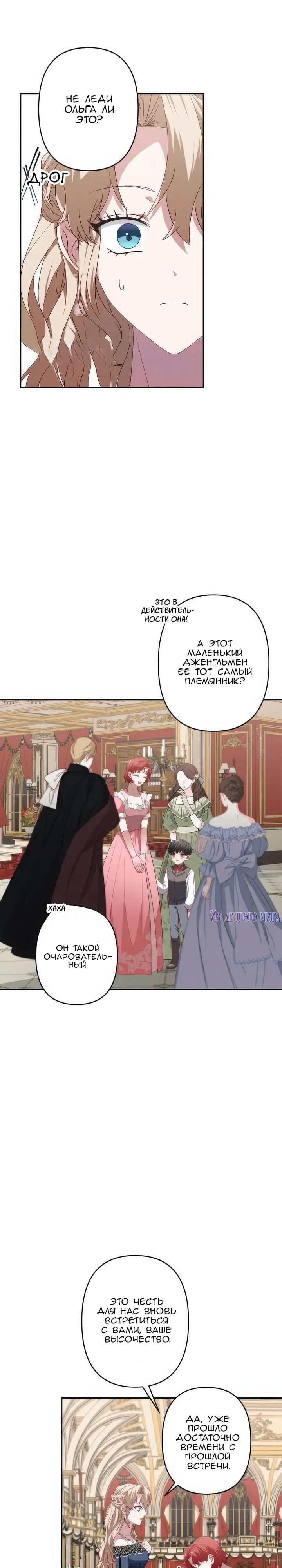 Манга Пепел императрицы - Глава 49 Страница 7