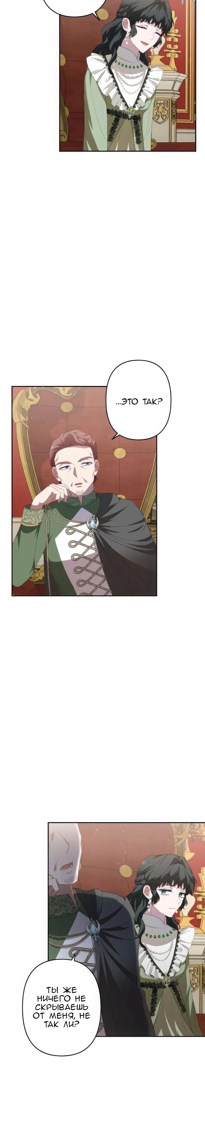 Манга Пепел императрицы - Глава 49 Страница 20