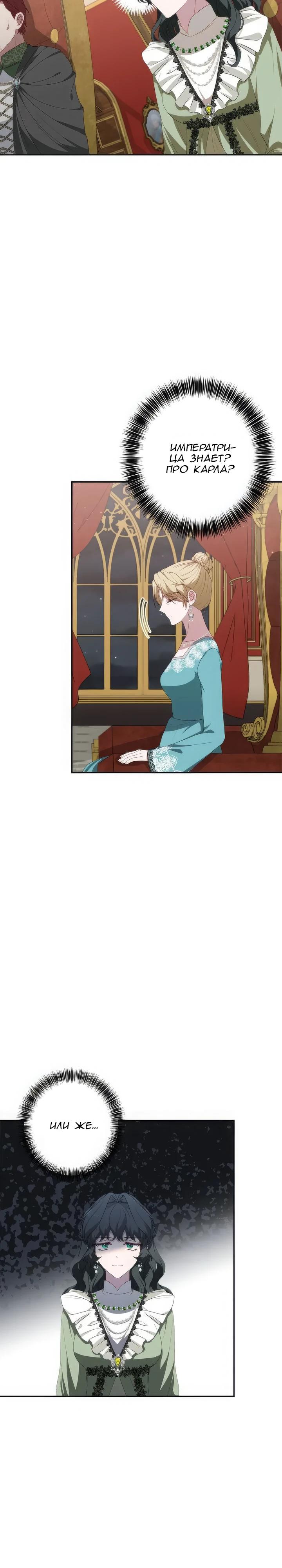 Манга Пепел императрицы - Глава 49 Страница 14