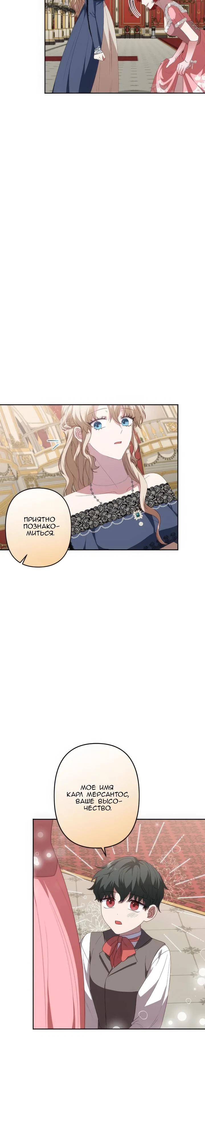 Манга Пепел императрицы - Глава 49 Страница 8