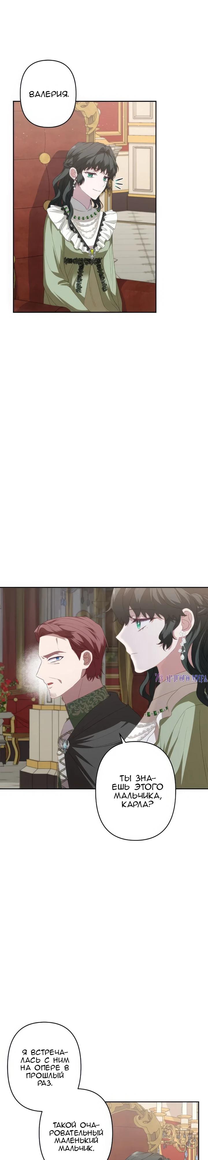 Манга Пепел императрицы - Глава 49 Страница 19