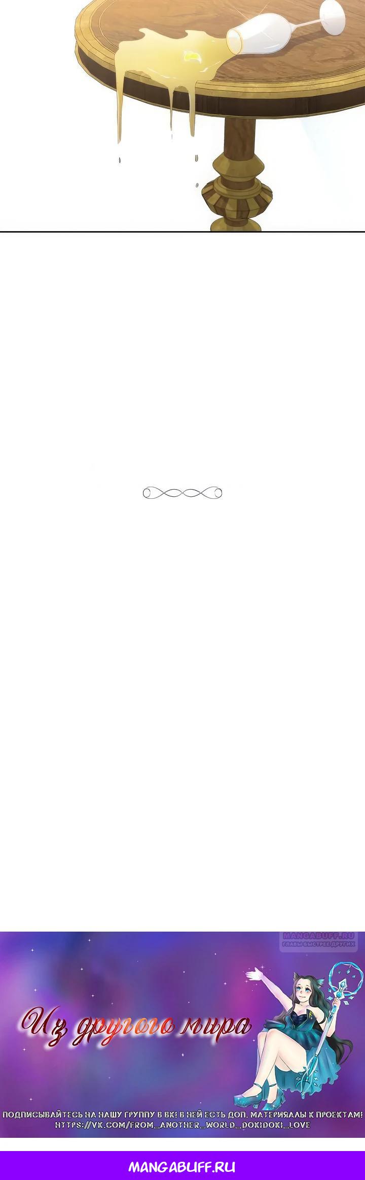 Манга Пепел императрицы - Глава 49 Страница 27