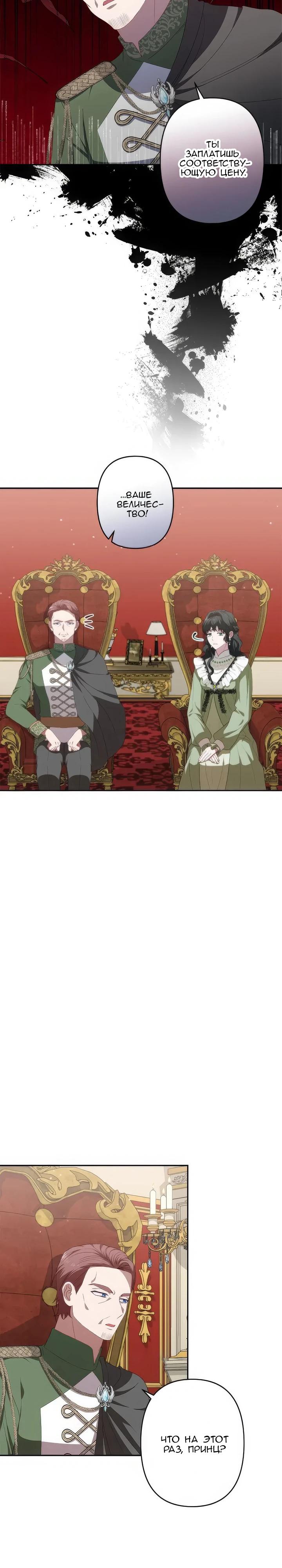 Манга Пепел императрицы - Глава 49 Страница 24