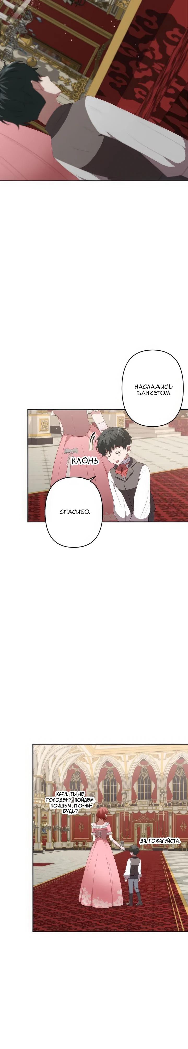 Манга Пепел императрицы - Глава 49 Страница 18