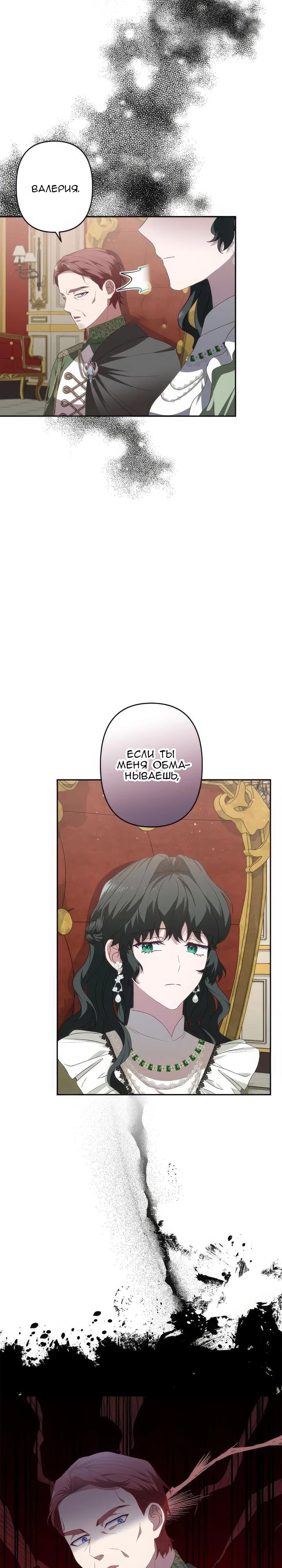 Манга Пепел императрицы - Глава 49 Страница 23